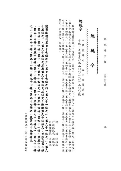 File:ROC2003-06-05總統府公報6527.pdf