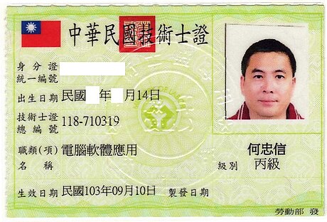 File:ROC Technician Certificate 118-710319 20140910.jpg