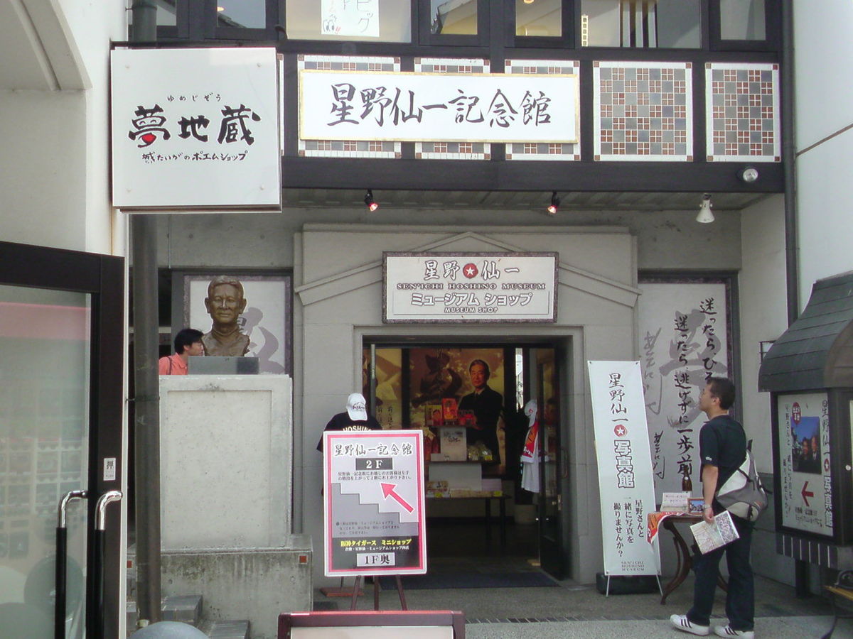 ファイル Sen Ichi Hoshino Memorial Hall Jpg Wikipedia