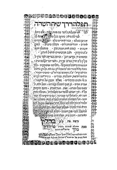 File:Siddur-Derekh-Siah-Hasadeh-1713-Berlin-HB20257.pdf