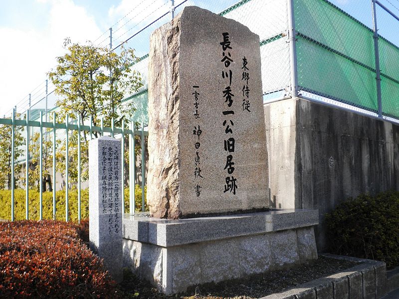 File:Site of Hasegawa Hidekazu's Residence.jpg