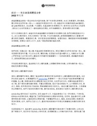 Wikimedia HRIA Foreword + Executive Summary Chinese (Traditional).pdf