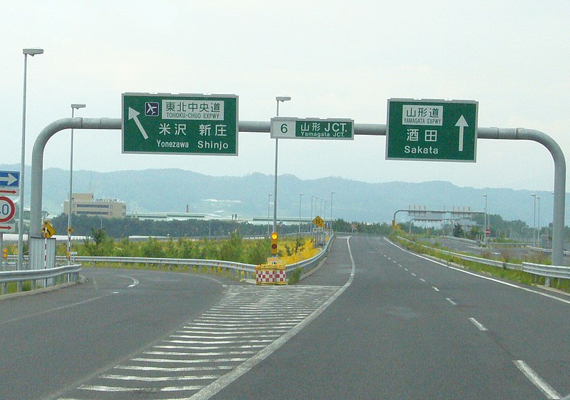 File:Yamagata-JCT-yamagata-expressway,yamagata-city,japan.JPG