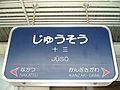 Tracks 1-2 (Kobe Line)