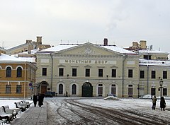 Монетный двор фото. Монетный двор Петропавловская. Петропавловская крепость двор. Монетный двор Березовский Гостиный двор. Монетный двор Санкт-Петербург зимой.