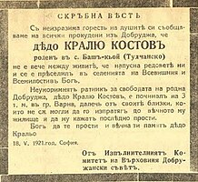 Известие за смъртта на Кральо Костов публикувано във вестник „Добруджанско знаме“ 20 май 1921 г. бр.53, стр.2