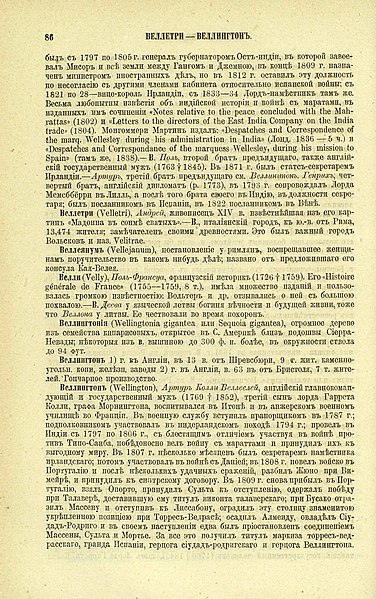 File:Русский энциклопедический словарь Березина 1.5 086.jpg