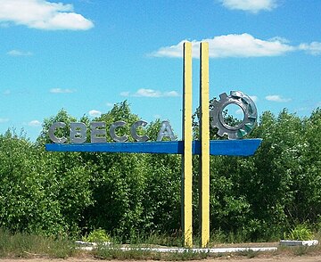 File:Свеса.jpg