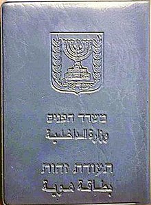 File:Israel border card.png - Wikipedia
