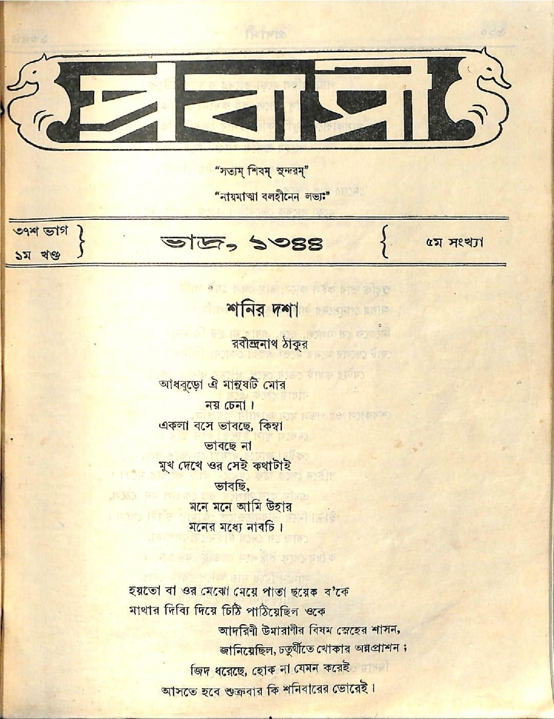 পাতা:প্রবাসী ভাদ্র ১৩৪৪ সংখ্যা ৫.pdf/১ - উইকিসংকলন একটি মুক্ত পাঠাগার