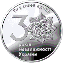 1 hryvna bullion coin To the 30th anniversary of Ukraine's independence 2021 silver reverse.gif
