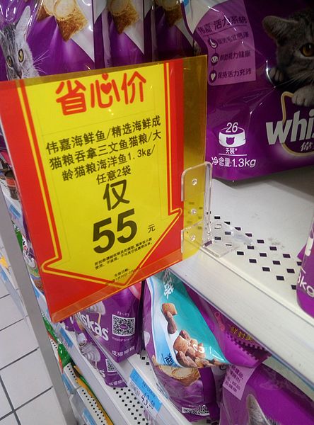 File:20170212 Croccantini Gatti offerta Walmart Cina.jpg