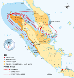 16世纪上半亚齐国的极盛领土，圣主伊斯坎德尔·穆达(1608年-1637年在位)征服的领土为浅棕色