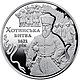 Battle of Khotyn 5 hryvna coin 2021 reverse.jpg