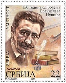 Почтовая марка Сербии, посвящённая 150-летию со дня рождения Б. Нушичу. 2014 г.