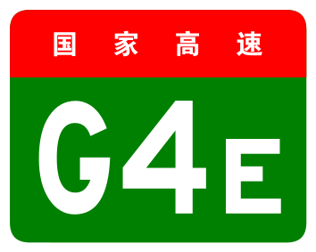 File:China Expwy G4E sign no name.svg