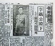 李鍝の戦死を報じる新聞（『毎日新報（매일신보）』1945年8月9日付）
