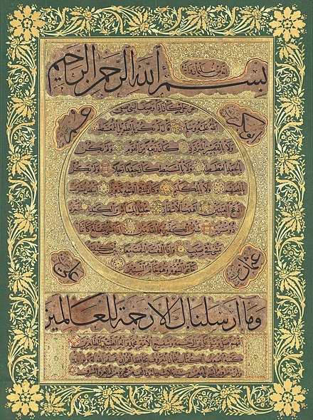 A hilye by Hâfiz Osman (1642–1698), who established the standard layout used for this type of calligraphic panel