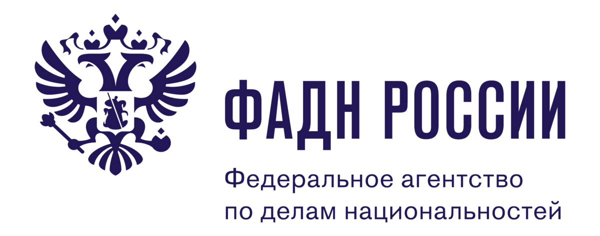 Федеральное агентство национальной безопасности. Федеральное агентство по делам национальностей. ФАДН России. ФАДН логотип. Федеральное агентство по делам национальностей эмблема.