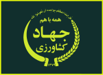 Flag of the Ministry of Agriculture Jihad.svg