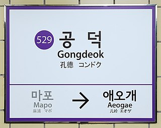 <span class="mw-page-title-main">Gongdeok station</span>