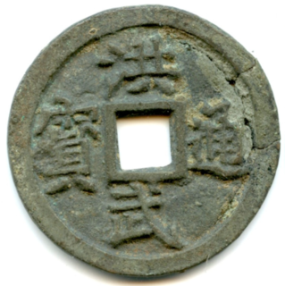 <i>Hongwu Tongbao</i> First cash coin to bear the name of a Ming Emperor