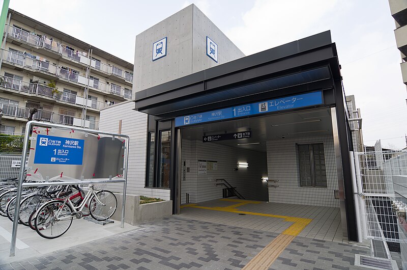 ファイル:Kamisawa Station Entrance 1.jpg