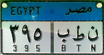 Vehicle registration plates of Egypt