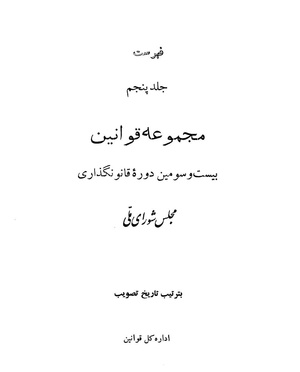 Majlis Melli 23 5.pdf
