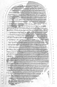 The Mesha Stele, a stele from 840 BCE which contains the earliest mention of the Levantine deity Yahweh.