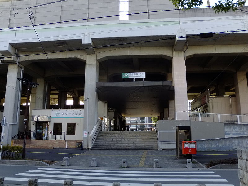 File:Minami-Yono Station east exit.jpg