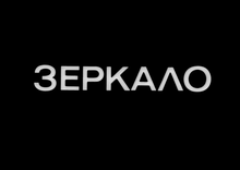 Ayna (1975) Andrei Tarkovski (Logo).png