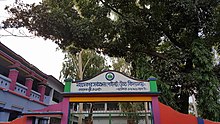 Входные ворота средней школы Мохадевпур Сарба Монгала (пилот ).jpg