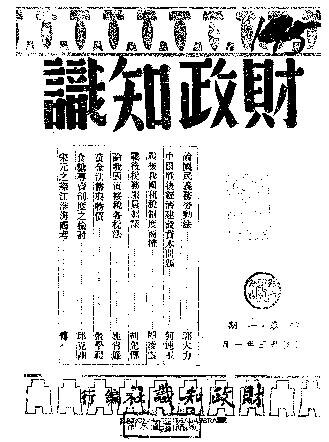 File:NLC404-01J000110-66452 財政知識 1944年4卷1期.pdf