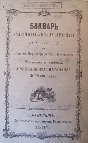 Натанаил Охридски: Биография, Литература, Външни препратки