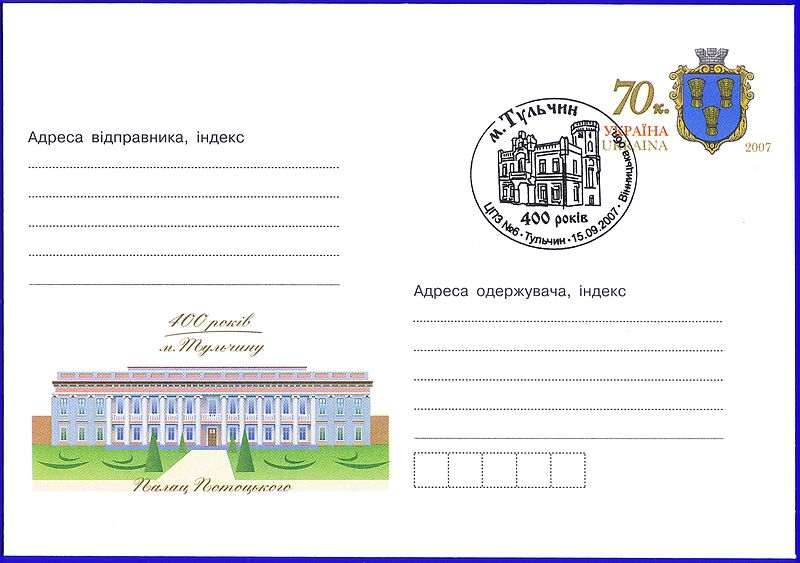File:Stamp of Ukraine ua180cvs Cover.jpg