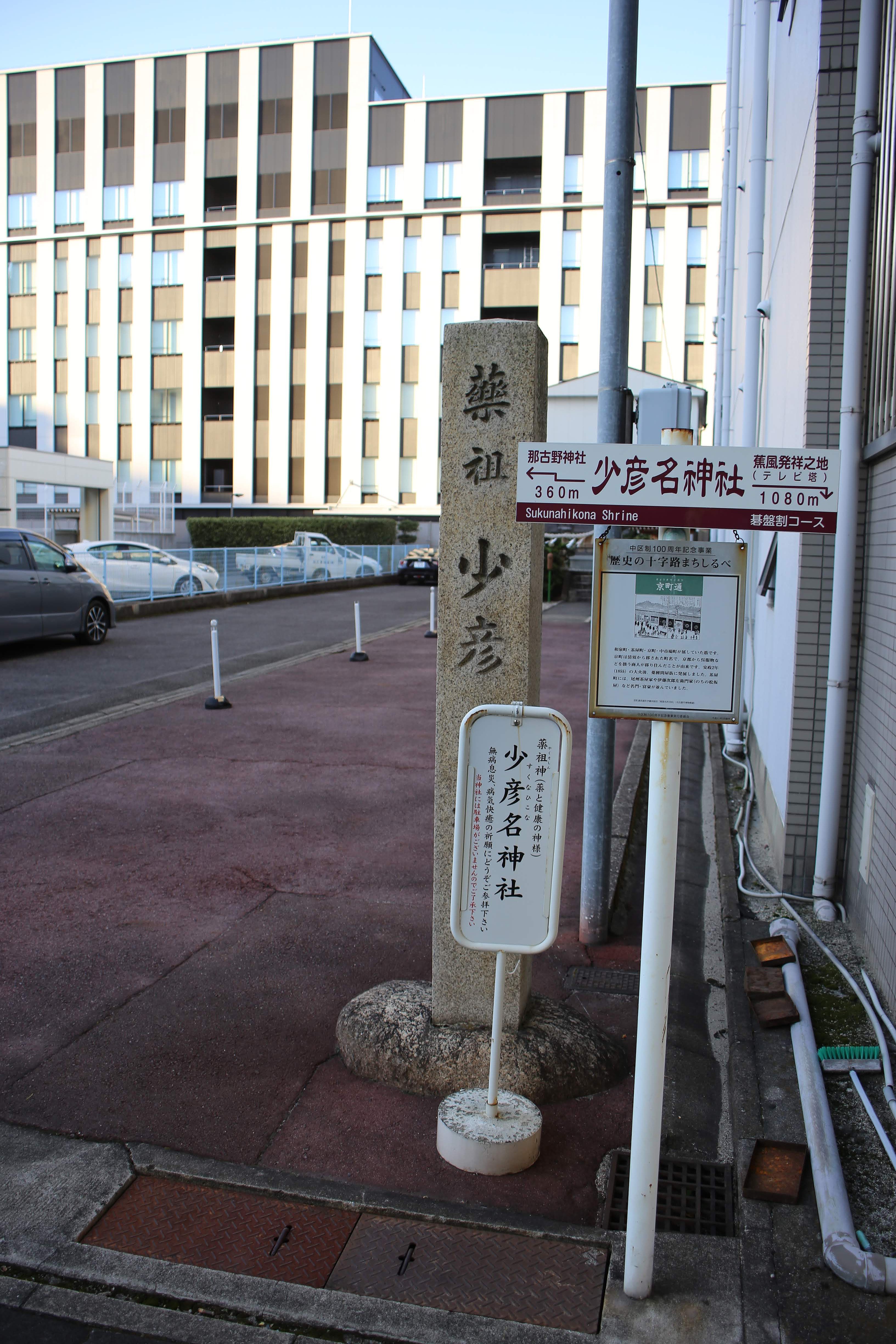 File Sukunahikona Jinja 04 Jpg Wikimedia Commons