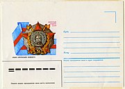 Postenvelop, 1987