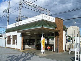 Gare de Yamadagawa 2007-03-06.jpg