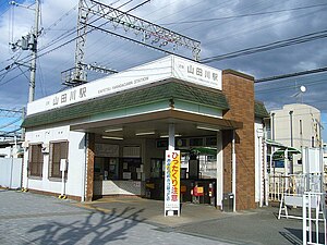 Yamadagawa Station 2007-03-06.jpg