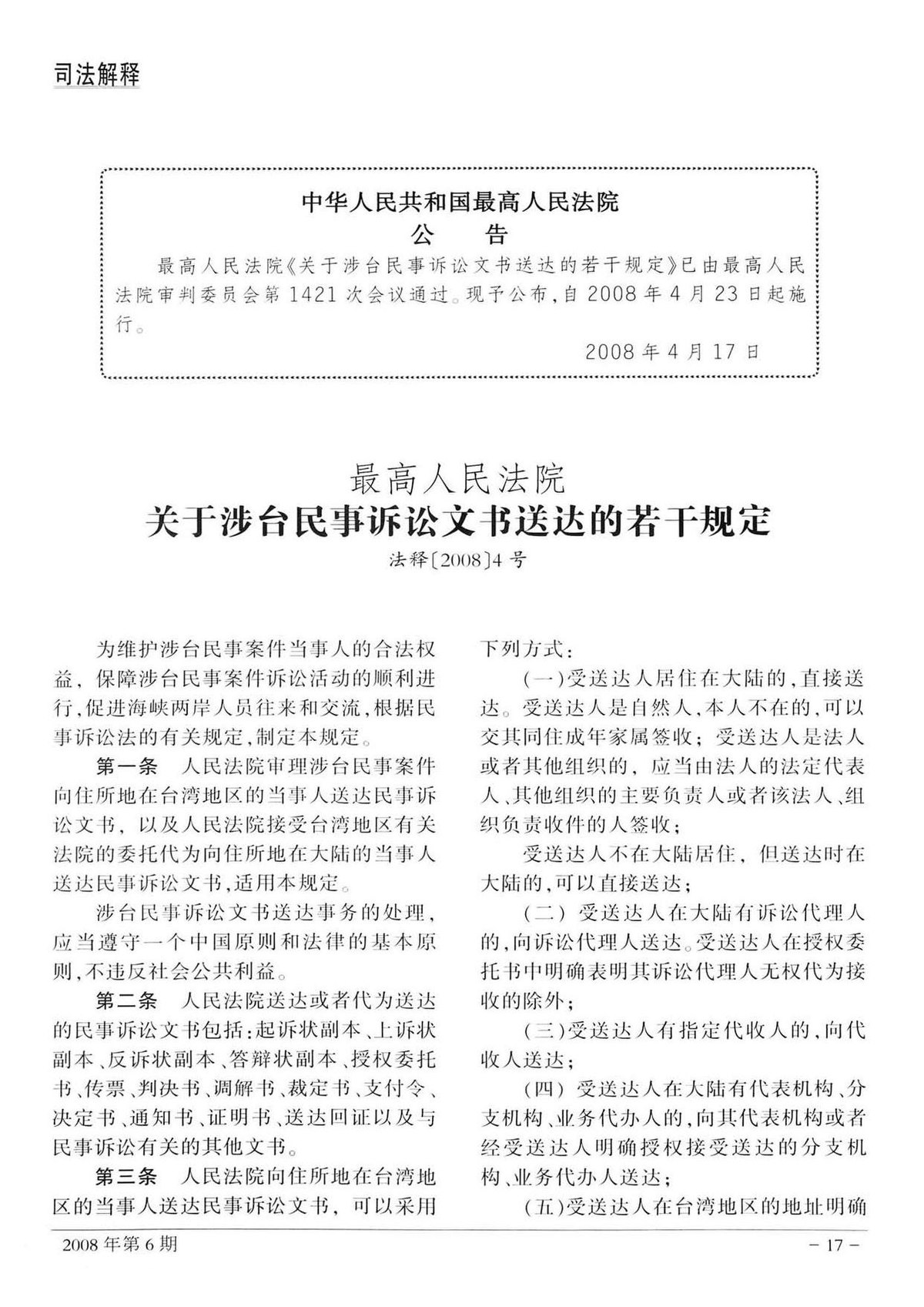 File:最高人民法院关于涉台民事诉讼文书送达的若干规定.pdf 