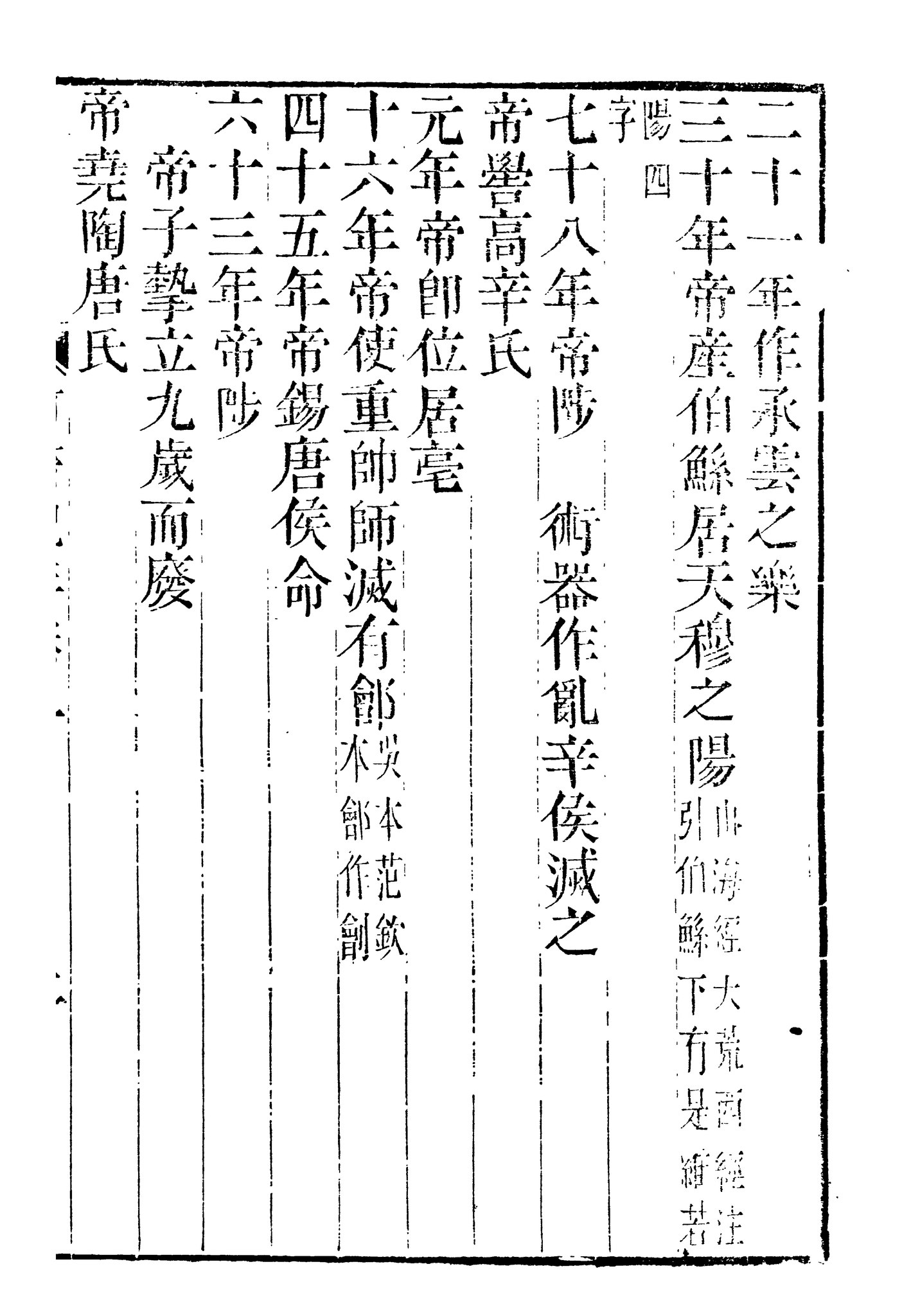 File:竹书纪年（平津馆丛书）.djvu - 维基百科，自由的百科全书