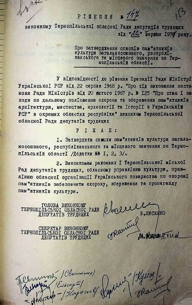 File:Рішення Тернопільської обласної ради № 147 від 22 березня 1971 року.pdf