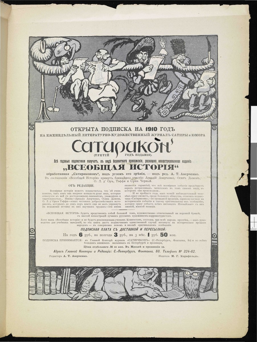 Какой журнал издаваемый с 1908 года показывал сатирическое изображение исторических событий