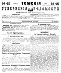 Miniatuur voor Bestand:Томские губернские ведомости, 1883 № 45 (1883-11-17).pdf