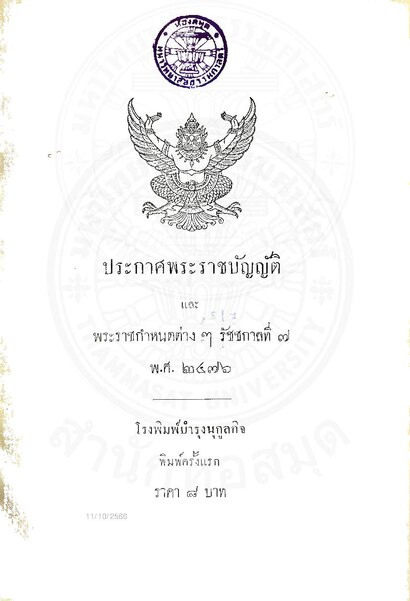 File:กม ร ๗ - ๒๔๗๖.pdf