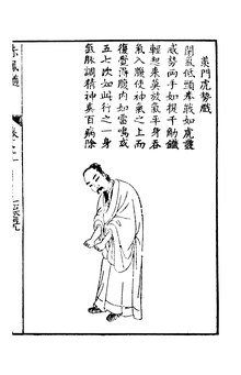 羡門虎勢戲