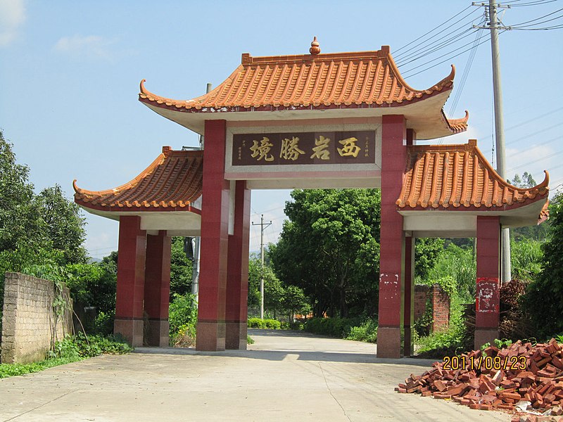 File:西岩寺1 - panoramio.jpg