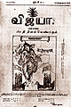 Revista tamil, Vijaya, 1909, mostrando "Madre India" con su progenie y el eslogan "Vande Mataram".