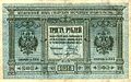 Bankovka s nominální hodnotou 300 rublů, vydaná Kolčakovou vládou